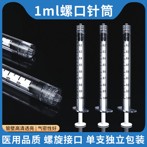 医用1ml玻璃式螺口医美冲洗器非BD非注射器高透水光针筒管无针头