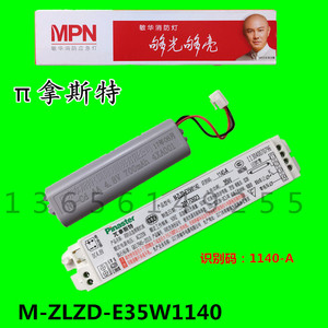 M-ZLZD-E35W1140π拿斯特1140-A应急电源装置江门市敏华电器LED