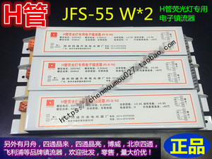 JFS-55W*2扬州四通H管荧光灯专用电子镇流器冷光灯摄影棚专用无影
