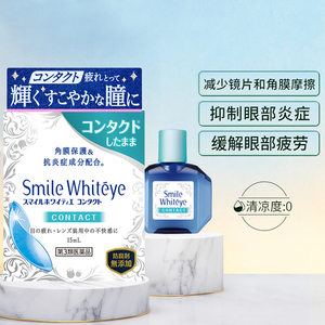 日本进口lion狮王Smile美白滴眼液眼药水隐形眼镜用不含防腐剂3支