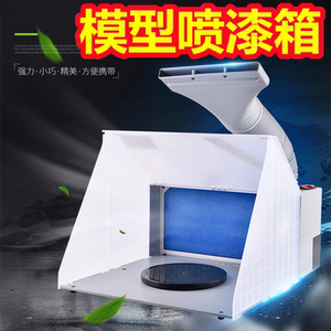 模型喷漆箱水帘抽风机上色工作台抽气强力排气扇喷涂椴木层板220v