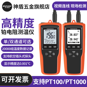 高精度便携式测温仪PT100温度计手持接触式数字测温表温度传感器