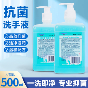 利尔康医用级抗菌洗手液清洁家用清香抑菌去污泡沫消毒杀菌500ml