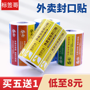 美团外卖食安封口贴100x20饿了么打包袋餐盒防漏防拆封条食品安全封签标签贴纸定制感谢贴餐饮商家logo定做