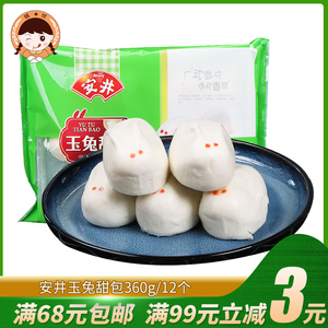 安井玉兔甜包360g/12个家庭卡通奶黄馅包子速冻早餐早点馒头面食