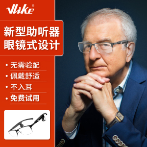 【vlike】骨传导助听器老人眼镜式年轻耳聋耳背无线隐形专用正品