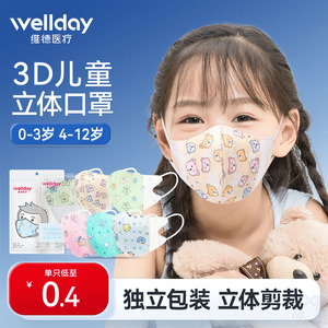维德医疗儿童3d立体口罩0-3岁男女童4-12岁可爱口耳罩透气独立装