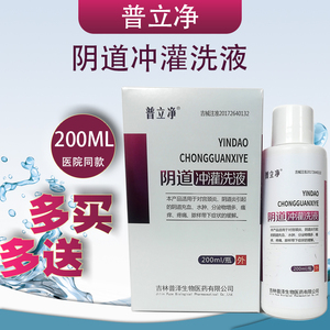 普立净阴道冲灌洗液宫颈炎宫颈炎阴道充血水肿分必物增多瘙痒脓样