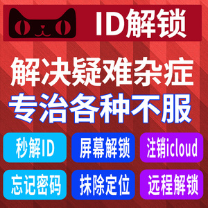 苹果ipad解锁刷机激活锁id锁air解ID23456mini2激活pro10.5屏幕锁
