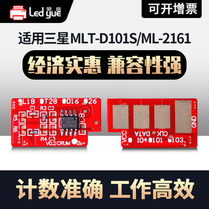 领岳适用三星MLT-D101S芯片 ML-2161 2162 2166W 3406W 3401硒鼓芯片