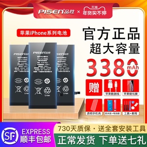 【顺丰包邮 超大容量】品胜电池6苹果7 6splus 8p xsmax xr 5se正品