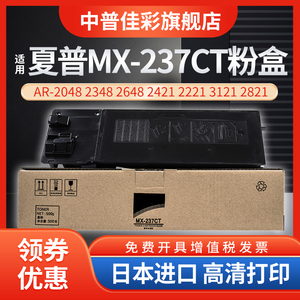 夏普粉盒AR-2048 2348D 2648 3148 MX-2421X SF233 303 261硒鼓 碳粉 MX-237CT 238 打印机 墨粉 复印机墨盒