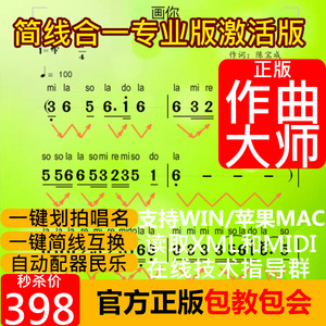 作曲大师五线谱转简谱互换混排打谱软件架子鼓编辑排版制谱激活版