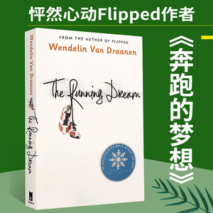 正版 奔跑的梦想 the running dream  怦然心动flipped作者文德琳范德