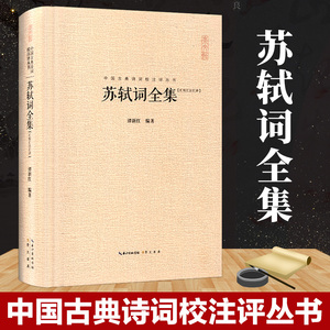 唐宋八大家(全彩)散文鉴赏诗词全集韩愈柳宗元欧阳修苏洵苏轼苏辙