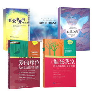 海灵格家排书籍