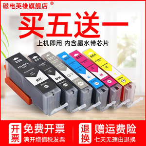 磁电英雄适用 佳能850 851彩色墨盒IX6700 MG7580 IX6880 6780 MG6400 MG5580打印机油墨MG5480 MG6380墨水盒