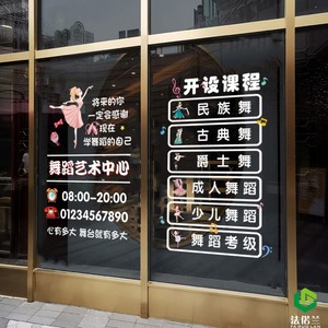 舞蹈艺术玻璃贴纸培训班店铺名可定制项目文字广告玻璃门静电贴画