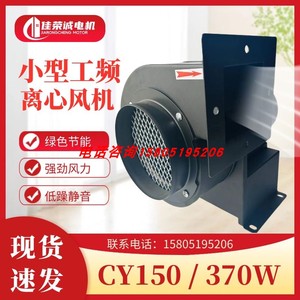 台湾款CY150/370W多翼式离心风机大风量抽烟排风工业高温设备散热