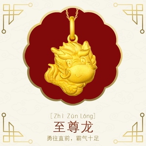 老凤祥珠黄金本命年吊坠999足金项链女十二生肖龙项坠送情侣礼物