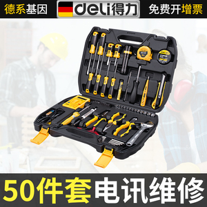 得力日常家用手工具箱五金工具套装50件套电工木工多功能维修组套