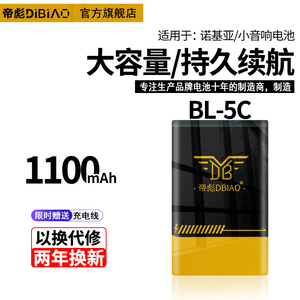 适用BL-5C诺基亚手机锂电池2610 bl5c插卡3.7V小音箱响1110收音机3100 5CA原裝-5CB 5130 1600 3650 N70 N72