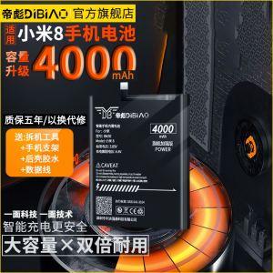 8增强版魔改4000毫安原厂正品透明探索正版手机电板中更换八小米8电池