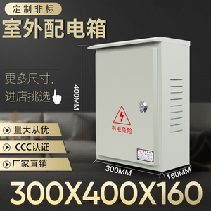 明装小300*400户外室外防雨箱电表箱配电箱家用工厂用定做电箱盒