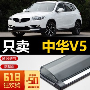 华晨中华v5配件