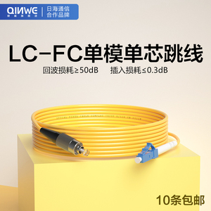 电信级LC-FC光纤跳线单芯单模光纤跳纤万兆圆转小方尾纤跳线1/2/3/5/10/15米光纤线网络级跳线 倾威
