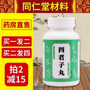 北京同仁堂四君子丸