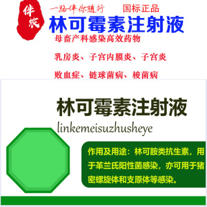 百草神奇兽药用30%林可霉素注射液猪牛高热不吃喘气混感开口针剂