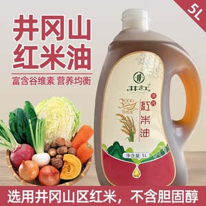 井江红米油5L谷维素稻米油植物甾醇米糠油井冈山特产食用油植物油