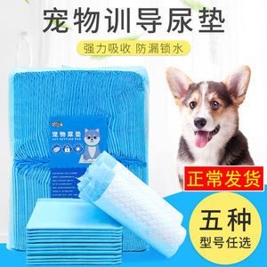 狗狗尿垫尿不湿尿布猫咪尿片加厚吸尿纸一次性宠物吸水卫生生产垫