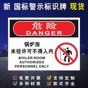 锅炉警示牌图案图片