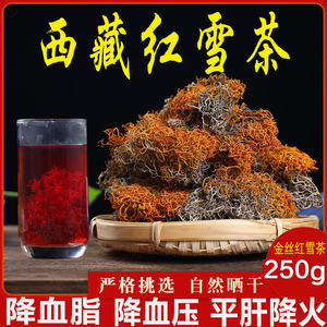 红雪茶西藏野生特产高原金丝红雪茶金丝刷把鹿心血茶阿娟红血茶
