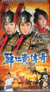 正版古装历史电视连续剧 薛仁贵传奇dvd碟片dvd光盘张铁林 保剑锋