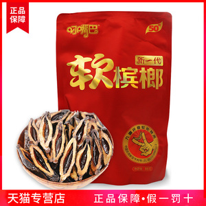 和畅叼嘴巴新一代软槟榔50元装10包青果冰榔正品散装槟郎