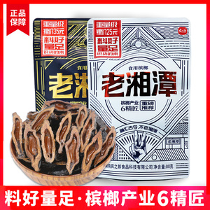 老湘潭槟榔35元装10包烟果冰郎湖南特产宾之郎正品青果槟郎