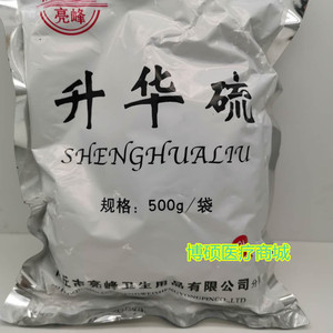 升华硫亮峰卫消字号升华硫粉医用升华硫粉