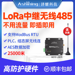 DTU模块LoRa无线485中继数传通讯电台ModBus协议组态屏PLC 25公里