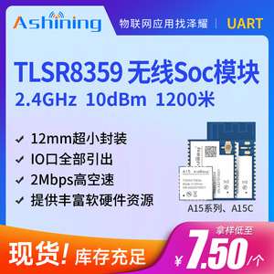 TLSR8359与nRf24l01通信兼容2.4G无线Soc串口收发透传模块32位MCU