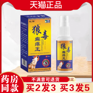 红体狼毒藓痒王皮肤缓痒王喷剂身体皮肤手足脚外用草本舒缓液正品