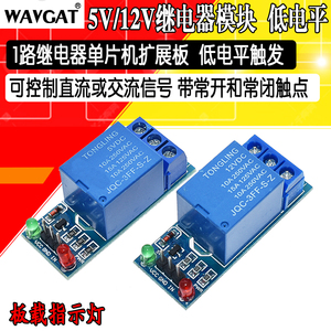 1路 5 12V继电器模块 继电器单片机扩展板 开发板 低电平触发