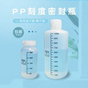 PP耐酸碱塑料瓶带刻度试剂瓶耐高温留取样瓶生化试剂瓶大广小口瓶