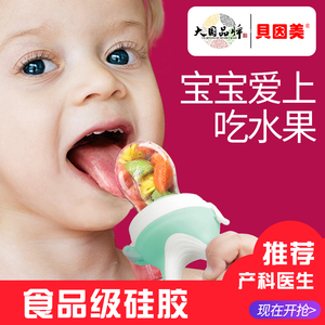 贝因美婴儿食物咬咬袋果蔬汁乐硅胶磨牙棒宝宝吃水果辅食用具家用