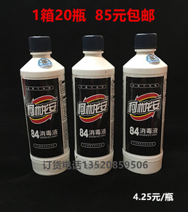 柯林龙安84消毒液 500g 消毒水杀菌漂白去味1箱20瓶85元包邮小瓶