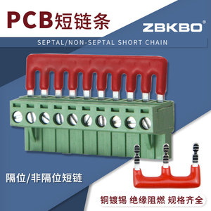 PCB线路板短路片端子插针短接条间距5毫米间距10mm插拔隔位短接条