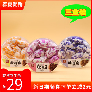 香港萱萱古法柠檬陈皮梅加应子100克X3 盒化核梅子李子糖蜜饯零食