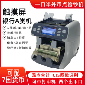 CIS一口半外币立式点钞机触摸屏验钞机自带打印机多国货币混点合计美欧日英缅甸澳银行专用BillCounter